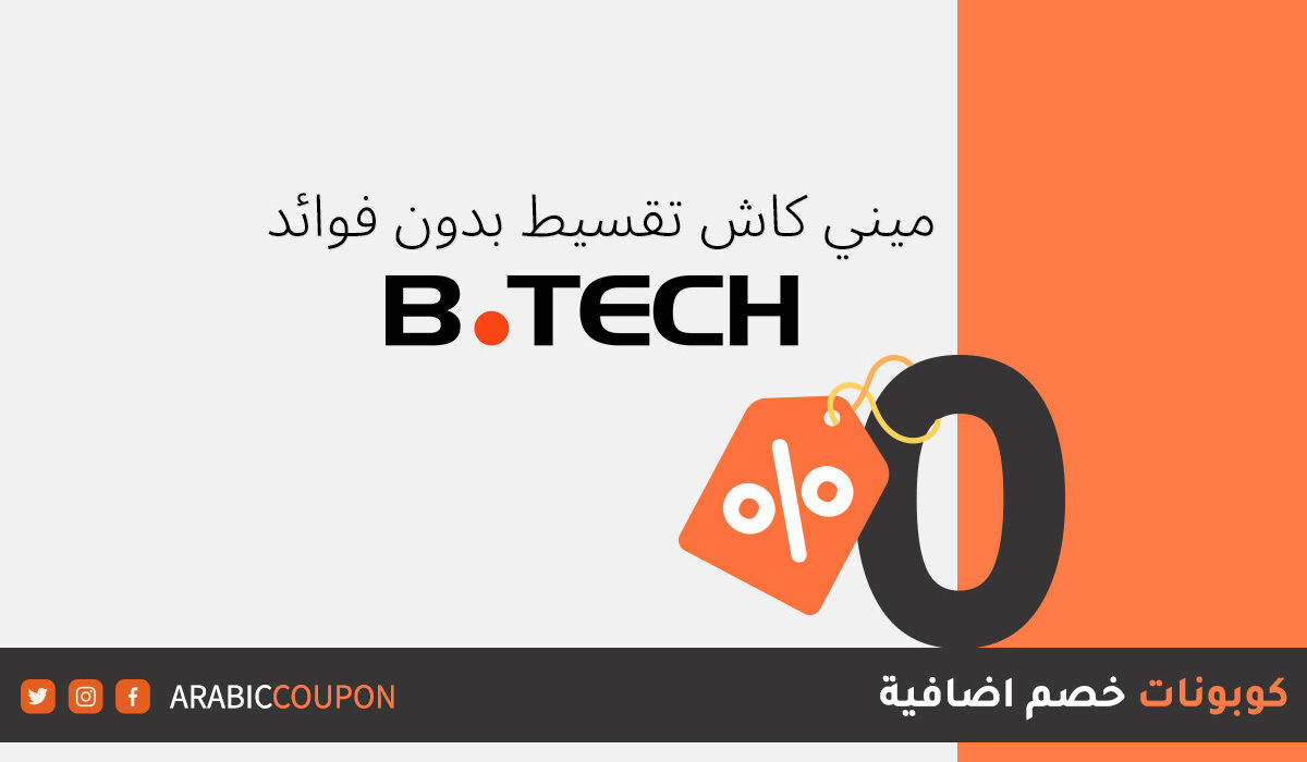 btech-minicash-0-interest-fees-ar-arabiccoupon-review-m12-p-